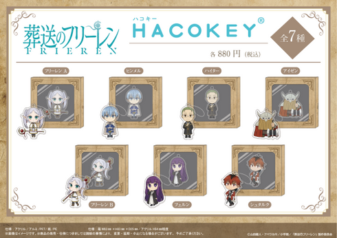 『葬送のフリーレン』HACOKEY 【アイゼン】【202509再販】