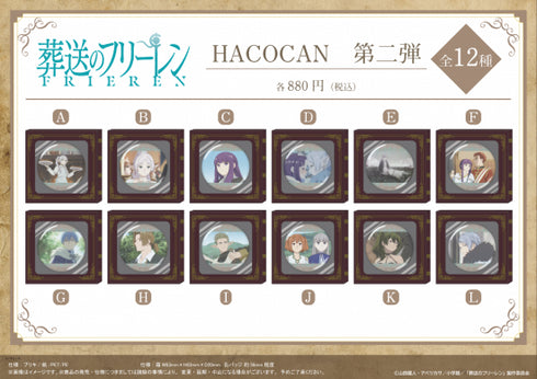 『葬送のフリーレン』HACOCAN 【B】【202509再販】