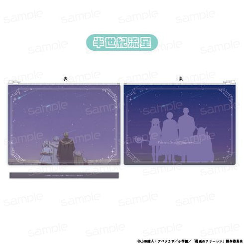 『葬送のフリーレン』クリアポーチ【半世紀流星】【202602再販】