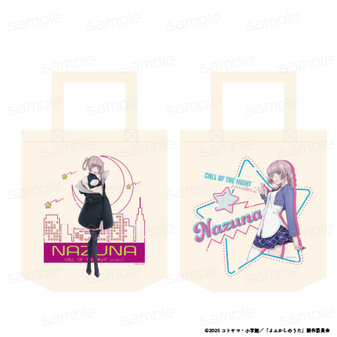 『よふかしのうた Season2』トートバッグ 【七草ナズナ A】【202510再販】