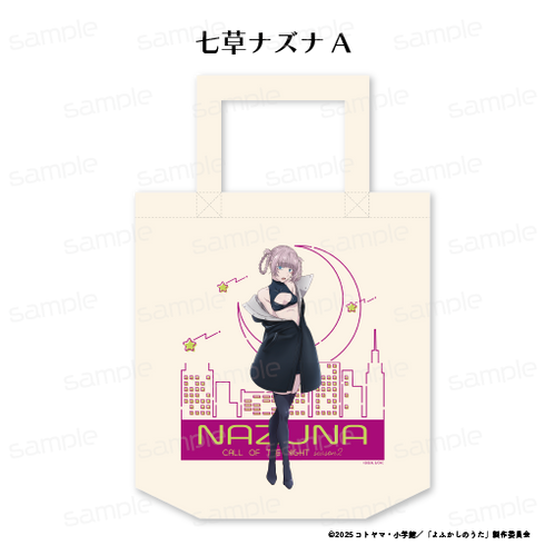 『よふかしのうた Season2』トートバッグ 【七草ナズナ A】【202510再販】