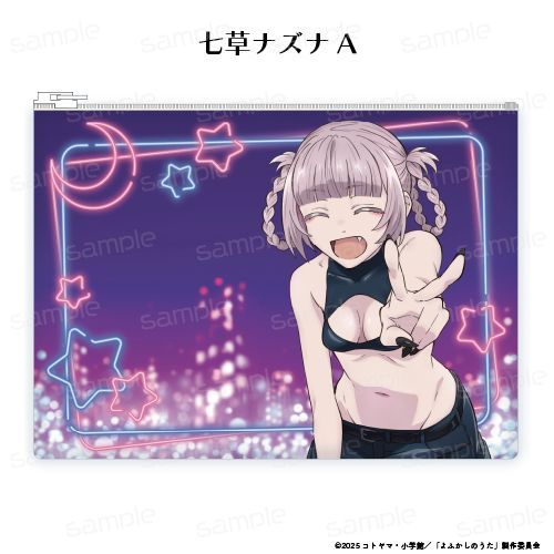 『よふかしのうた Season2』クリアポーチ【七草ナズナ A】【202602再販】