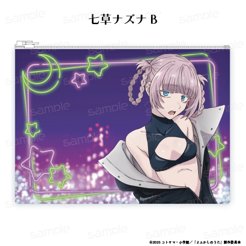 『よふかしのうた Season2』クリアポーチ 【七草ナズナ B】【202510再販】