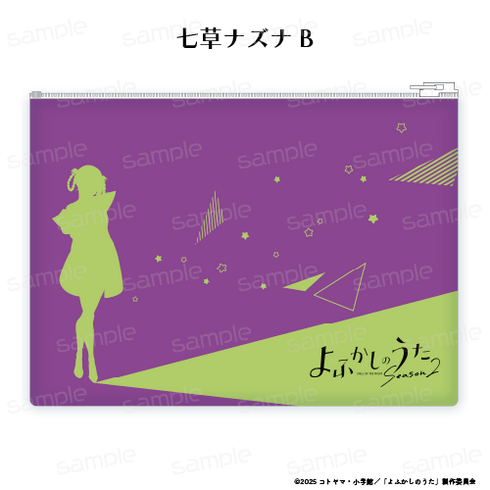 『よふかしのうた Season2』クリアポーチ 【七草ナズナ B】【202509再販】