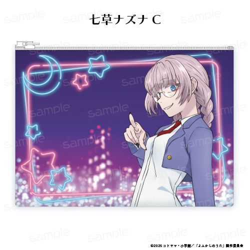 『よふかしのうた Season2』クリアポーチ【七草ナズナ C】【202602再販】