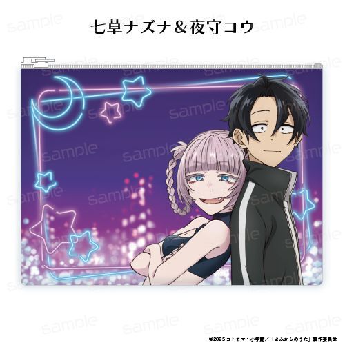 『よふかしのうた Season2』クリアポーチ【七草ナズナ&夜守コウ】【202602再販】