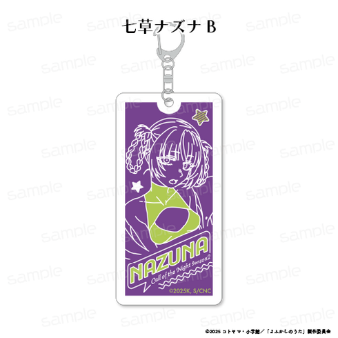 『よふかしのうた Season2』蓄光アクリルキーホルダー 【七草ナズナB】