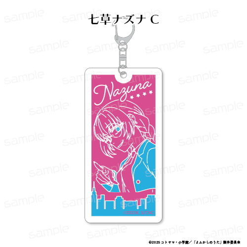 『よふかしのうた Season2』蓄光アクリルキーホルダー 【七草ナズナC】【202509再販】