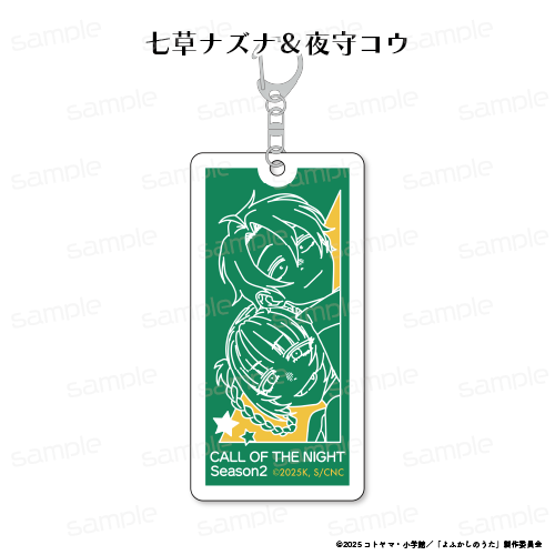 『よふかしのうた Season2』蓄光アクリルキーホルダー 【七草ナズナ&夜守コウ】【202509再販】
