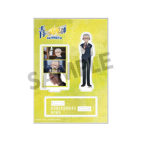 『青の祓魔師 島根啓明結社篇』アクリルフィギュア 三輪 子猫丸