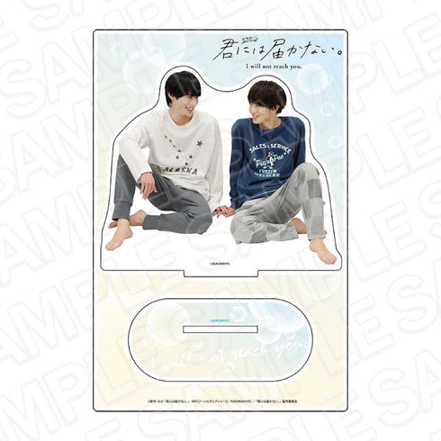 ドラマストリーム『君には届かない。』 デカアクリルスタンド ヤマト・カケル nightwear ver.