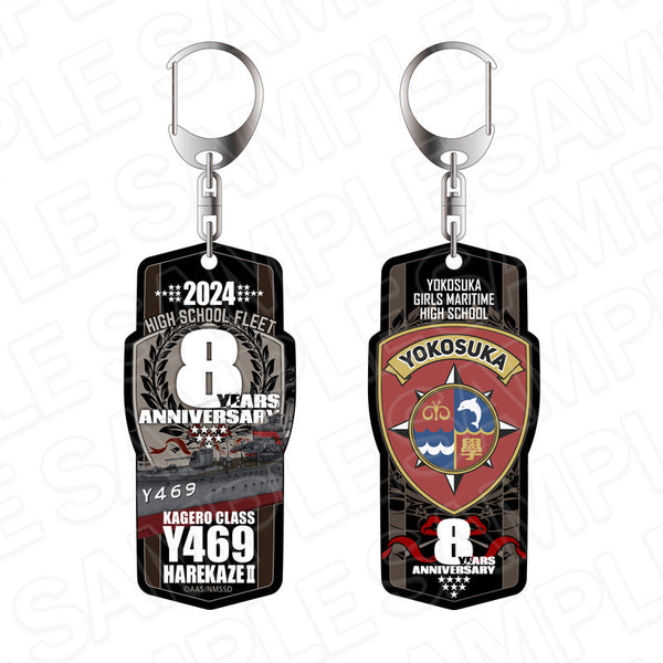 『ハイスクール・フリート』8周年記念キーホルダー