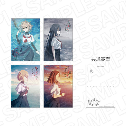 『私を喰べたい、ひとでなし』ポストカードセット