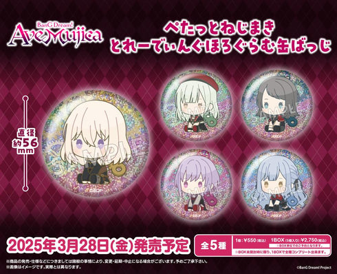 『BanG Dream! Ave Mujica』ぺたっとねじまき とれーでぃんぐほろぐらむ缶ばっじ【BOX】