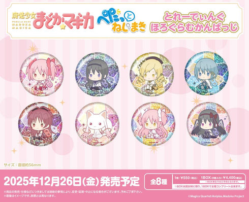 『魔法少女まどか☆マギカ』ぺたっとねじまき とれーでぃんぐほろぐらむかんばっじ【BOX】