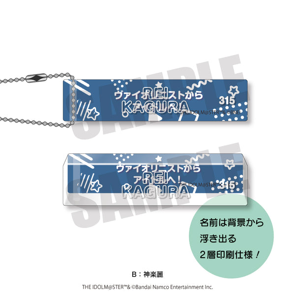 『アイドルマスター SideM』れとぽぷ 第5弾 ルームキーホルダー B 神楽麗