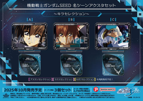 『機動戦士ガンダムSEED』名シーンアクスタセット-キラセレクション-