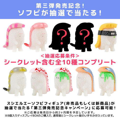 『寿司怪獣 スシエルエー』リアル寿司サイズ フィギュアコレクション3【BOX】