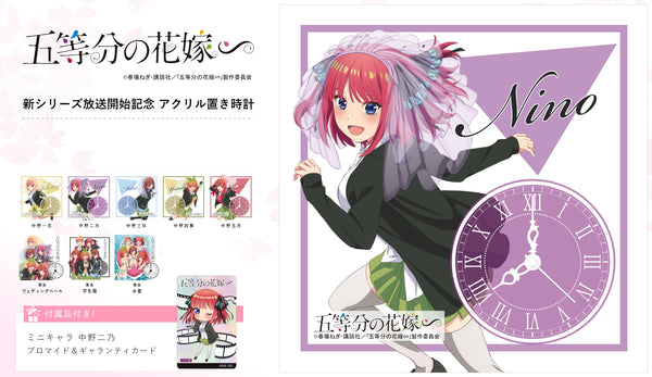 『五等分の花嫁∽』アクリル時計 中野ニ乃