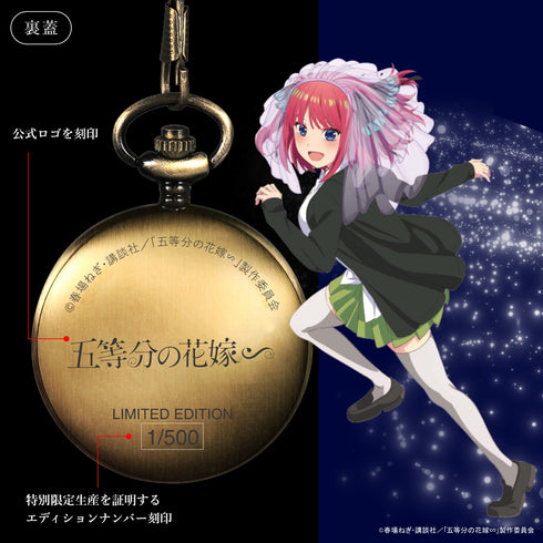 『五等分の花嫁∽』懐中時計 中野二乃