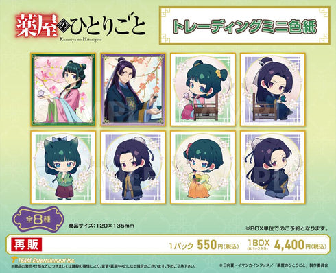 『薬屋のひとりごと』トレーディングミニ色紙【BOX】【202502再販】