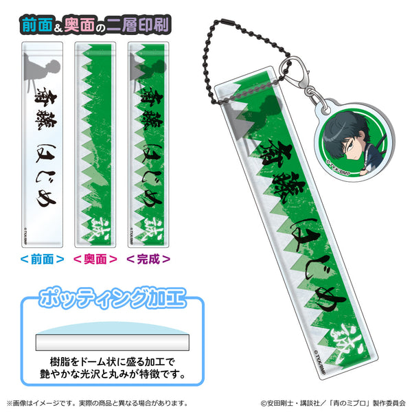 『青のミブロ』ルームアクリルキーホルダー 斎藤はじめ