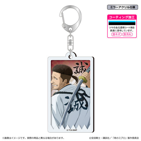 『青のミブロ』メタルアクキー 芹沢鴨