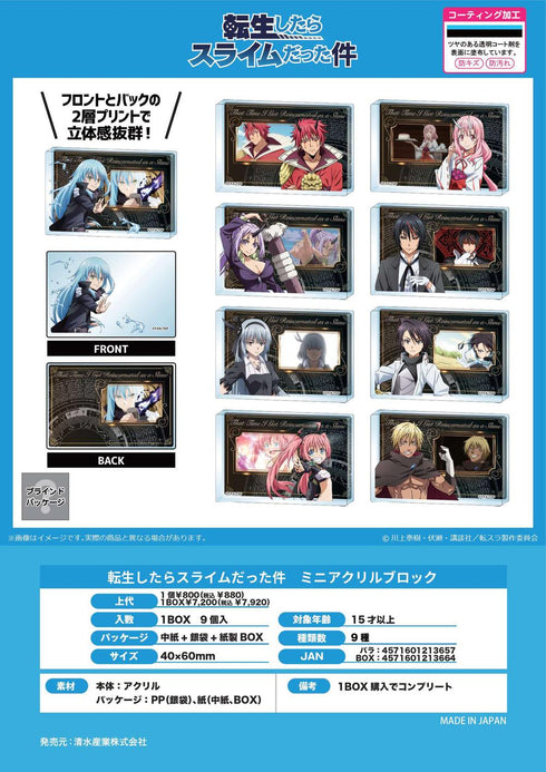 『転生したらスライムだった件』ミニアクリルブロック【BOX】