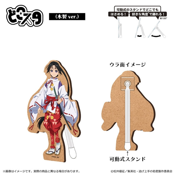 『逃げ上手の若君』どこスタ(木製 ver.)/北条時行