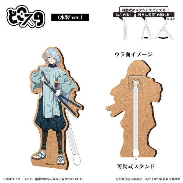 『逃げ上手の若君』どこスタ(木製 ver.)/吹雪