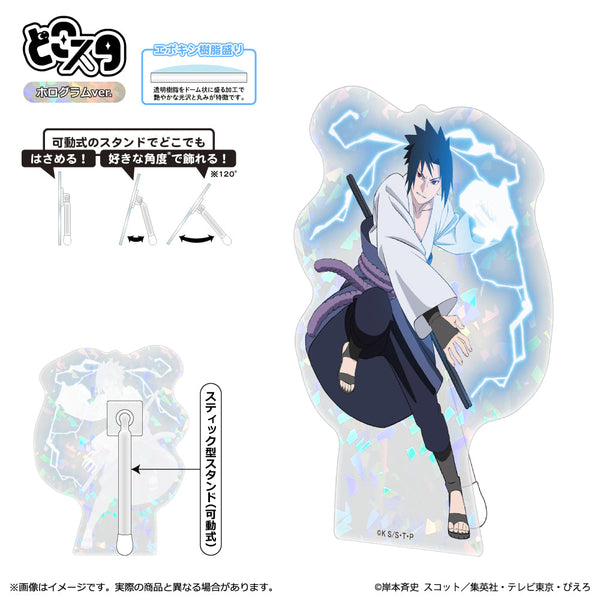 『NARUTO-ナルト- 疾風伝』どこスタ(ホログラムVer.) うちはサスケ