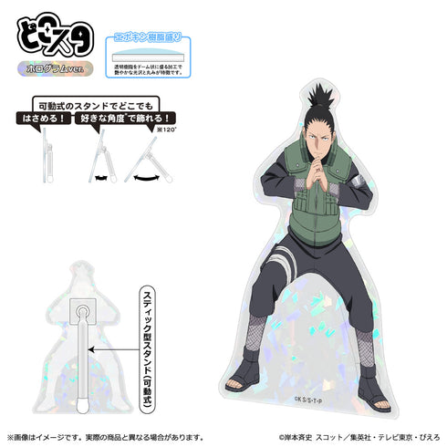 『NARUTO-ナルト- 疾風伝』どこスタ(ホログラムVer.) 奈良シカマル