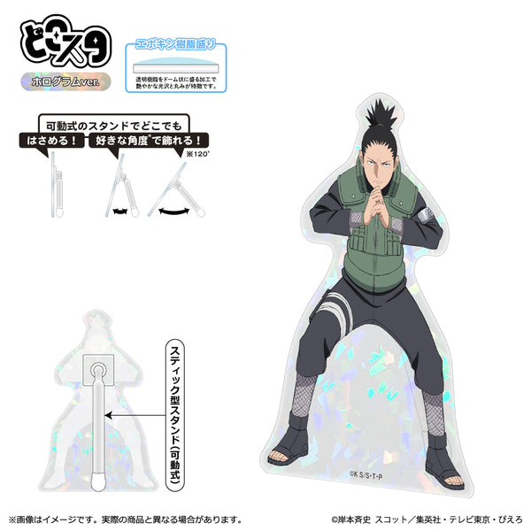 『NARUTO-ナルト- 疾風伝』どこスタ(ホログラムVer.) 奈良シカマル