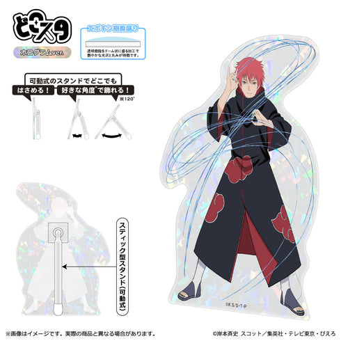 『NARUTO-ナルト- 疾風伝』どこスタ(ホログラムVer.) サソリ