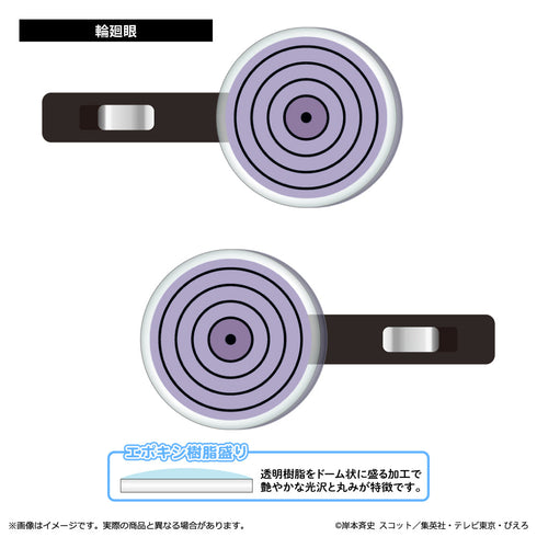 『NARUTO-ナルト- 疾風伝』アクリル前髪クリップ 輪廻眼