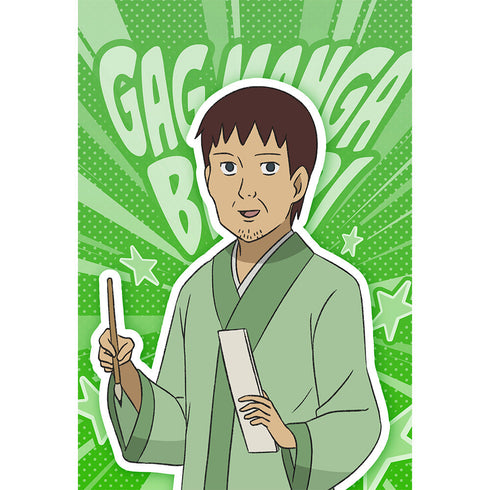 『ギャグマンガ日和GO』まくらカバー 松尾芭蕉