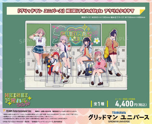 『グリッドマンユニバース』HEISEIアオハルStyle アクリルジオラマ