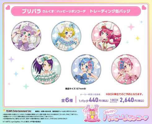 『プリパラ』さんくす♡ハッピーリボンコーデ トレーディング缶バッジ【BOX】