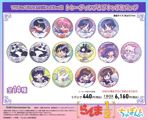 『らんま1/2』ちゃぽんっ! トレーディングちびキャラ缶バッジ【BOX】