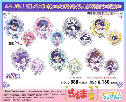 『らんま1/2』ちゃぽんっ! トレーディングちびキャラアクリルキーホルダー【BOX】