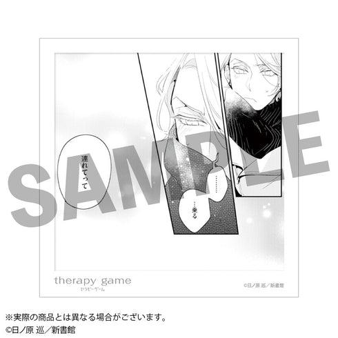 『セラピーゲーム』トレーディング原作コマスクエアカード(1パック1枚入り)全12種【BOX】