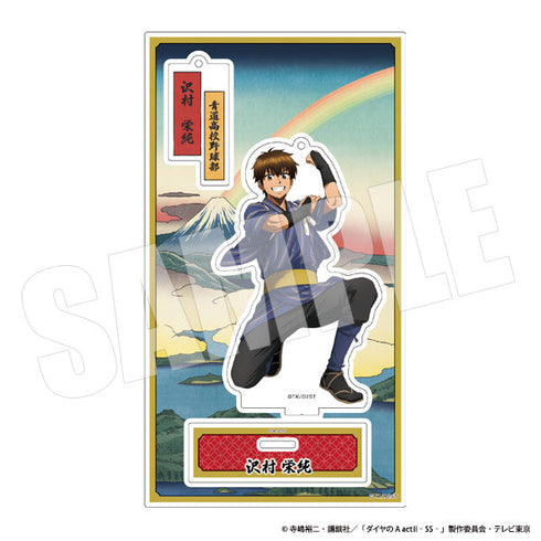 『ダイヤのA act II』アクリルスタンド 沢村栄純・浮世絵風 AJ2603