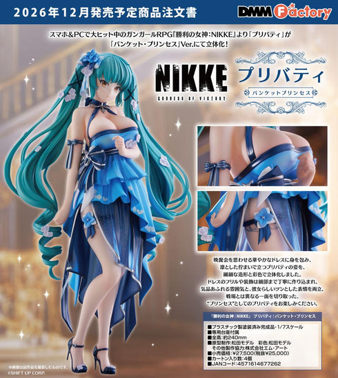『勝利の女神:NIKKE』プリバティ:バンケット・プリンセス 1/7スケールフィギュア