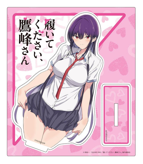 『履いてください、鷹峰さん』アクリルキャラスタンド