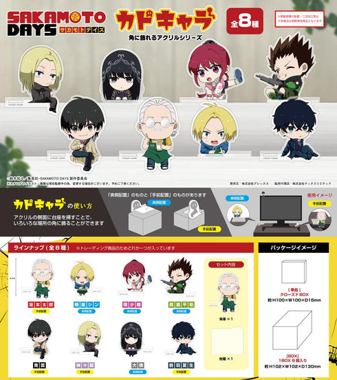 『SAKAMOTO DAYS』SKD-10 カドキャラ【BOX】