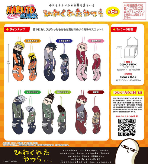 『NARUTO-火影忍者- 疾风传』HNC-05 扭曲的家伙们【BOX】