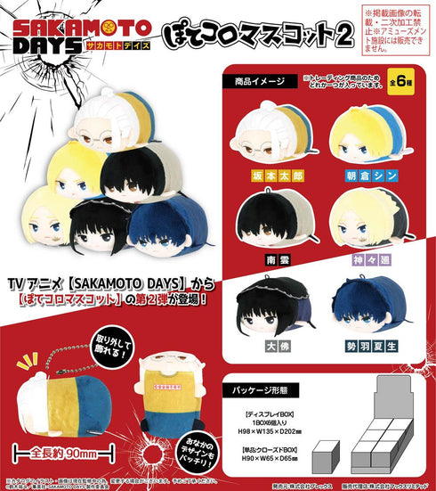 『SAKAMOTO DAYS』SKD-13 ぽてコロマスコット2【BOX】