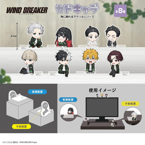 『WIND BREAKER』WB-23 カドキャラ2【BOX】
