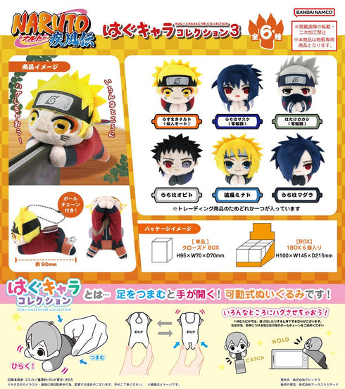 『NARUTO-ナルト- 疾風伝』NT-30 はぐキャラコレクション3【BOX】【202506再販】