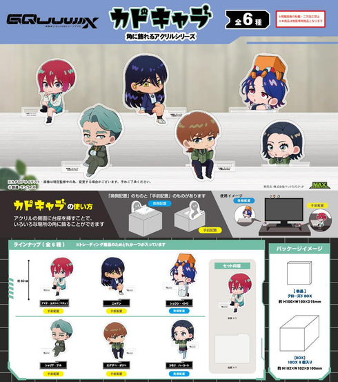 『機動戦士Gundam GQuuuuuuX』GDSD-05 カドキャラ【BOX】